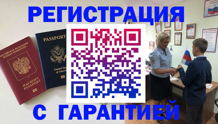 прописка ребенка в Сыктывкаре